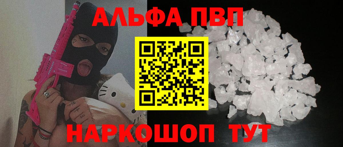 Alpha PVP Соль  Вход с VPN  Alpha PVP  Alfa_PVP СК КРИС  купить наркотик  Бутурлиновка 