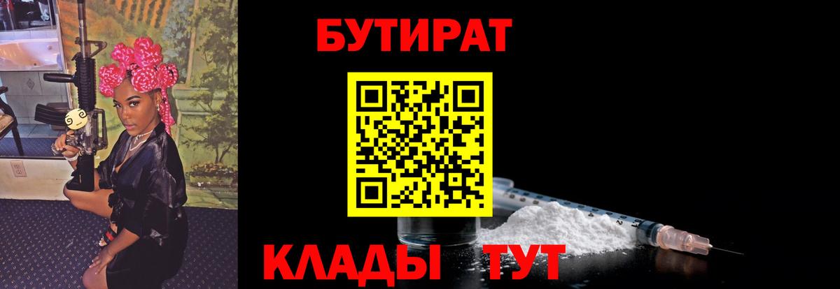 Бутират GHB Бутурлиновка