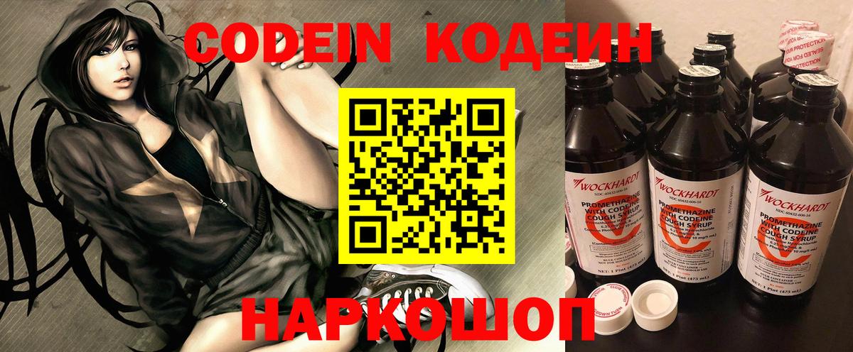 Кодеин напиток Lean (лин)  Вход с VPN  Codein Purple Drank  Бутурлиновка 