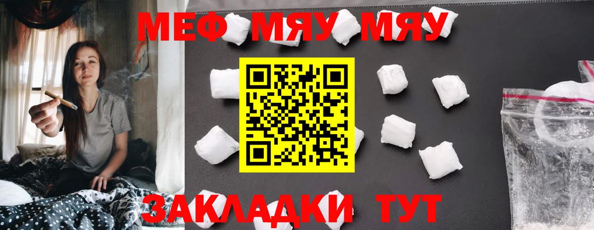 МЕФ кристаллы Бутурлиновка