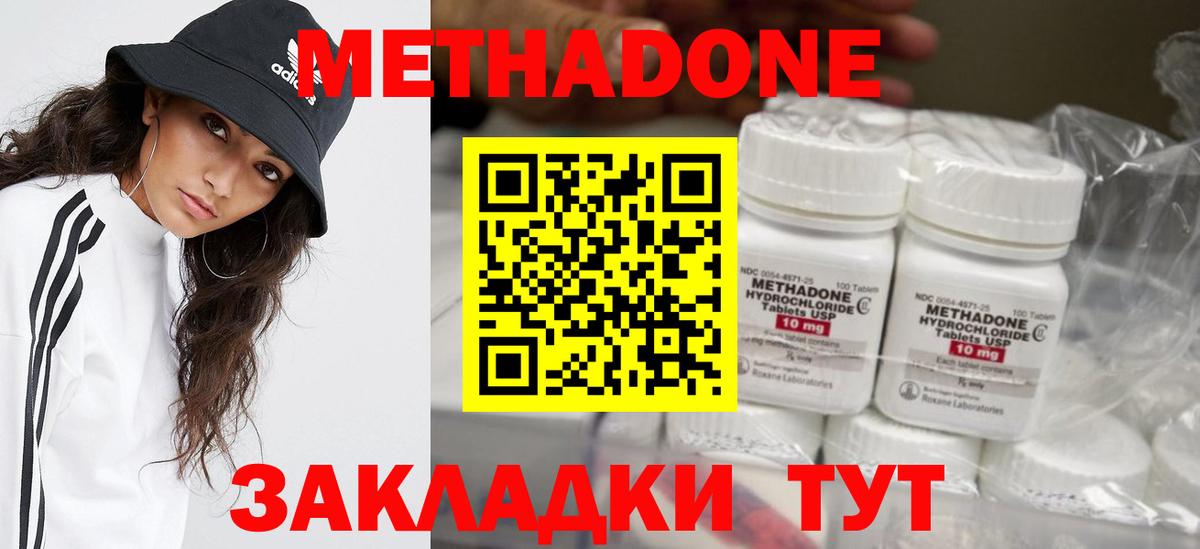 Метадон methadone  Вход с VPN  Метадон VHQ  Бутурлиновка 